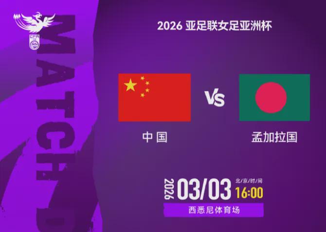 开云APP-目标不变，剑指冠军！CCTV5直播，中国女足亚洲杯首秀，5-0算及格